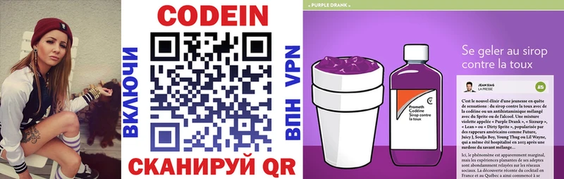 Кодеин Purple Drank  Муравленко 